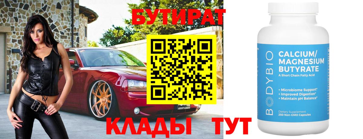 Бутират  Вход с VPN  Тихвин  Бутират вода 