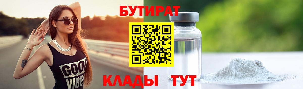 Бутират 99% Тихвин