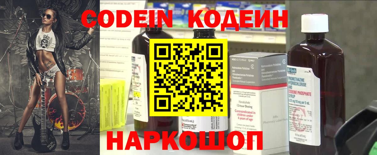 Codein напиток Lean (лин) Тихвин